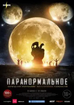 Паранормальное онлайн